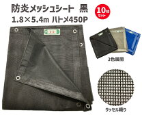 楽天市場】足場 メッシュシート 1.8×1.8の通販