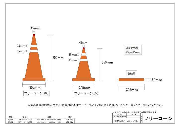 楽天市場 フリーコーン700ｈ 伸縮コーン ｌｅｄライト付 5本セット カラーコーン パイロン 工事現場 駐車場 コーン ライト ライトコーン 工事灯 カラーコーンライト ロードコーン 反射コーン 夜間工事 道路工事 工事用品 現場用品 工事 インターショップ