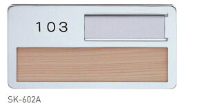 SK-602A 室名札 無地