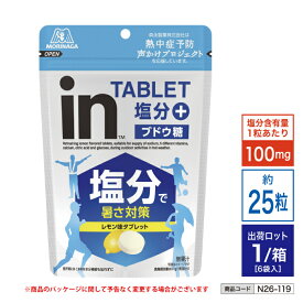 【法人・個人事業主様限定】inタブレット塩分＋ (80g/約25粒 6袋入) n26-119 | 塩飴 業務用 大容量 塩タブレット 熱中症対策 塩分補給 塩分 飴 食べ物 熱中症 対策 食品 現場 仕事 グッズ 工事現場 夏バテ 熱中症対策グッズ スポーツ お菓子 夏バテ対策 夏 暑さ対策 屋外