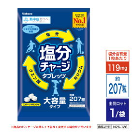 【法人・個人事業主様限定】塩分チャージタブレッツ スポーツドリンク味 BIG (650g/標準207粒) n26-128 | 業務用 作業用 現場用品 工事現場 工事 建築現場 建設現場 建設工事 現場作業 屋外作業 現場作業員 工場 倉庫 作業 熱中症対策 グッズ 熱中症予防 熱中症 タブレット