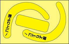 335-29Y 安全帯使用確認ステ文字入蛍光黄（10枚） | 安全帯 ステッカー 蛍光 蛍光シール 墜落制止用器具 シール 貼り付け フック ロープ 蛍光色 工事 現場 工事用 業務用 工事現場 建築 建設 赤色 レッド 安全用品 保安用品 反射テープ