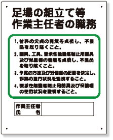 楽天市場 足場 作業主任者 表示の通販