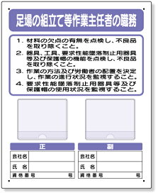 楽天市場 足場 作業主任者 表示の通販