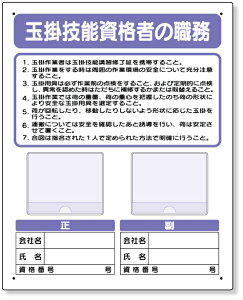356-48 写真ケース付作業主任者標識 玉掛技能…… | 標識 看板 案内標識 案内板 標識看板 案内看板 案内 表示 現場 事務所 注意喚起 案内表示板 注意看板 工事現場 作業現場 作業 作業場 建設