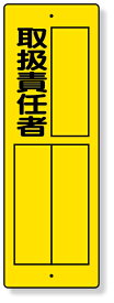 楽天市場 取扱責任者 看板の通販