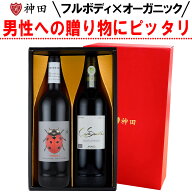 父の日 プレゼント フルボディ 赤 セット 送料無料 ワイン ギフト フルボディ 赤ワイン 2本 お中元 2本セ…
