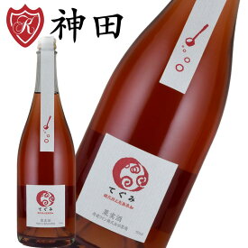 丹波ワイン てぐみ ロゼ 酸化防止剤無添加 日本 ワイン 京都 辛口 微発泡