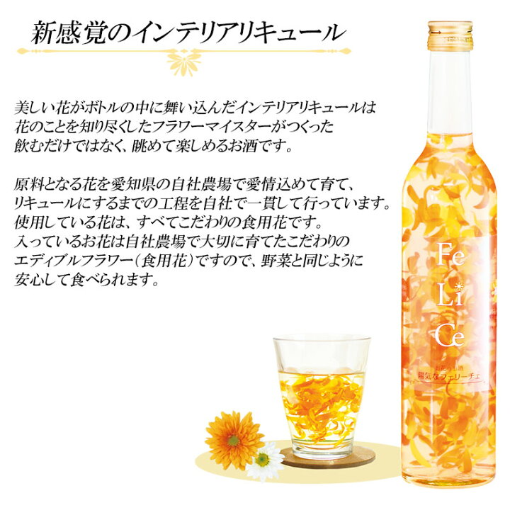 楽天市場 花 の リキュール ギフト ２ 本 シャッフルール 陽気なフェリーチェ 送料無料 母の日 ワイン 日本酒の神田商店