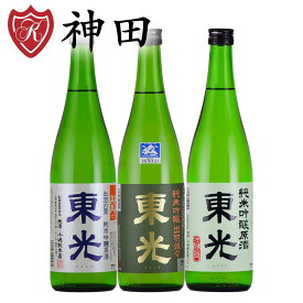 日本酒 地酒 東光 純米吟醸セット 送料無料 720ml 飲み比べ 山形 日本酒セット 純米吟醸 小嶋総本店 母の日