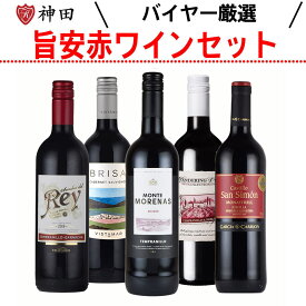 ワインセット 赤ワインセット 厳選 5本セット チリ スペイン お中元 ワイン 飲み比べ デイリーワイン wine set
