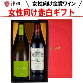 父の日 ギフト 女性向け 金賞 ワインセット 赤白 セット 送料無料 ワイン 2本セット プレゼント ワインギフト お中元 ワイン