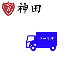 クール便 バレンタイン