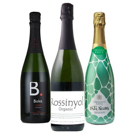 オーガニック カヴァ 3本 セット スパークリング スペイン CAVA カバ 飲み比べ 送料無料