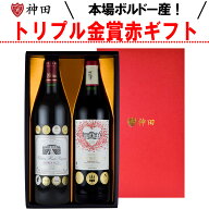 お中元 ギフト プレゼント 赤ワイン 2本 セット ボルドー金賞 飲み比べセット 豪華 トリプル 金賞 入り …