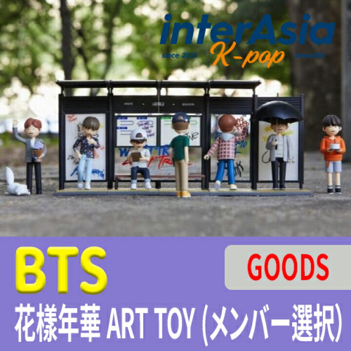楽天市場】☆限定品☆7種選択☆ BTS - 花樣年華 ART TOY バンタン ばん 