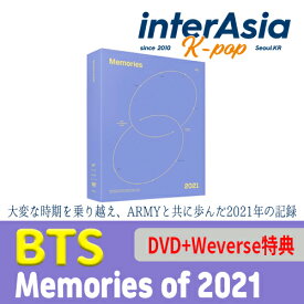★WEVERSE特典★ BTS - Memories of 2021 [DVD] バンタン メモリーズ ばんたん 防弾少年団 公式グッズ 韓国版 韓国直送