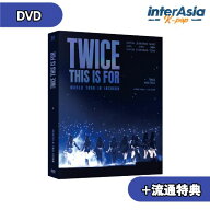 ★08月13日発売★流通特典★ TWICE - [THIS IS FOR] WORLD TOUR IN INCHEON (DVD) トゥワイス トワイス …