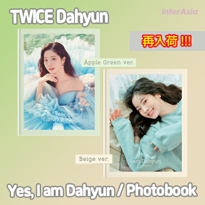 楽天市場】☆再入荷☆2種選択☆ TWICE Dahyun - Yes, I am Dahyun 