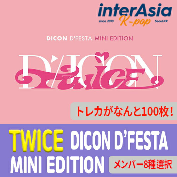 TWICE - Dicon Dfesta SANA ver. - interAsia