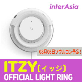 ★06月29日までに入荷★ ITZY イッジ 公式 ライトリング OFFICIAL LIGHT RING kpop 韓国直送