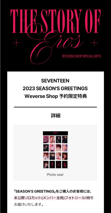 楽天市場】☆Weverse特典☆ SEVENTEEN 2023 SEASON