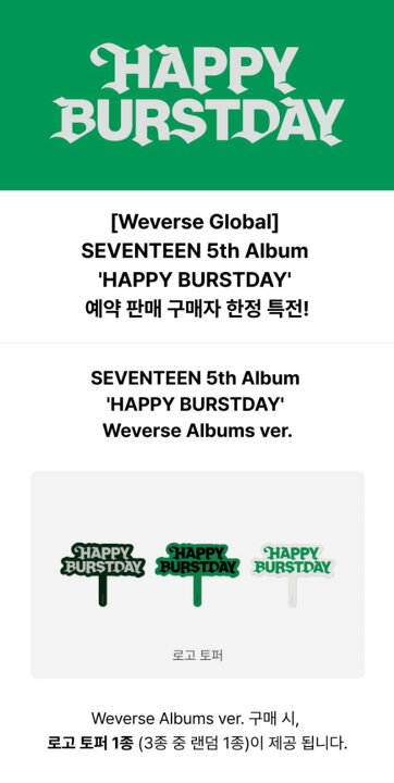楽天市場】☆05月26日以後入荷☆Weverse特典☆ SEVENTEEN - 5th Album 