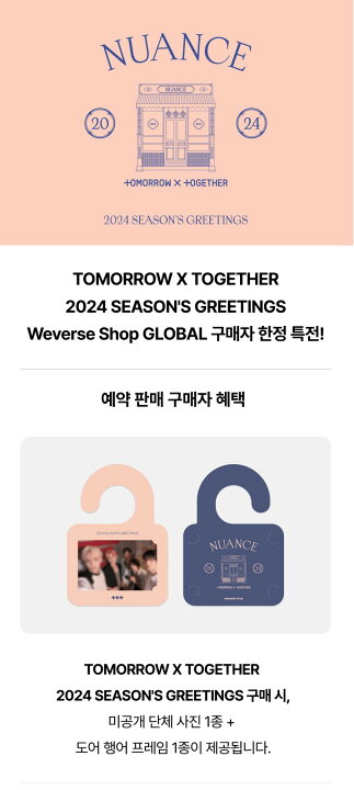 楽天市場】☆Weverse特典☆ TOMORROW X TOGETHER 2024 SEASON