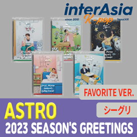 ★5種選択★ ASTRO 2023 SEASON'S GREETINGS (FAVORITE VER.) アストロ ジンジン チャウヌ ムンビン ラキ ユンサナ シーグリ シーズングリーティング カレンダー 公式グッズ kpop 韓国直送