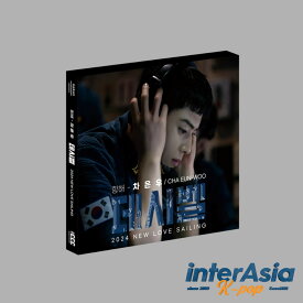 2024 Decibel OST 映画 デシベル イジョンソク主演 チャウヌ 2024 NEW LOVE SAILING エンディングテーマ CHA EUN WOO サントラ サウンドトラック 韓国盤 送料無料