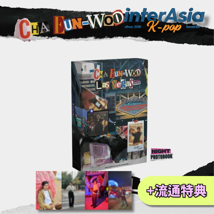 楽天市場】☆流通特典☆ CHA EUN WOO - LAS VEGAS PHOTOBOOK (NIGHT 