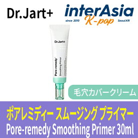 [Dr.Jart+] ポアレメディ スムージング プライマー 30ml Pore remedy Smoothing Primer 韓国コスメ 韓国直送