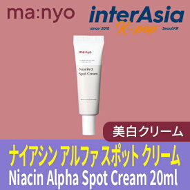 [魔女工場] ナイアシン アルファ スポット クリーム Niacin Alpha Spot Cream 20ml 美肌 Manyo Factory スキンケア 韓国コスメ 韓国直送
