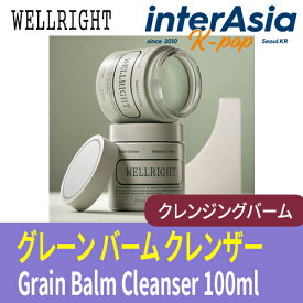 [WELLRIGHT] ウェライト グレーン バーム クレンザー Grain Balm Cleanser 100ml つや 生色 毛穴ケア 角質ケア メイク落とし 洗剤 洗浄剤 韓国コスメ k-beauty