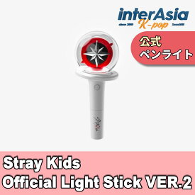Stray Kids - OFFICIAL LIGHT STICK VER.2 ストレイキッズ スキズ 公式グッズ ペンライト 応援棒 jyp kpop 韓国版 送料無料