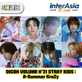 ★8種選択★ Stray Kids - DICON VOLUME N21 STRAY KIDS : A-Summer KraZy ストレイキッズ スキズ SKZ フォトブック kpop 韓国盤 送料無料
