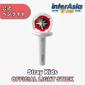 Stray Kids - OFFICIAL LIGHT STICK VER.2 ストレイキッズ スキズ 公式グッズ ペンライト 応援棒 jyp kpop 韓国版 送料無料