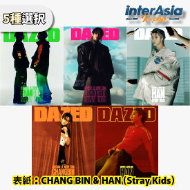 ★5種選択★ CHANG BIN & HAN (Stray Kids) - DAZED KOREA 2025年 2月号 FEBRUARY 2025 ストレイキッズ スキズ SKZ チャンビン ハン 韓国雑誌 magazine マガジン kpop 韓国盤 送料無料
