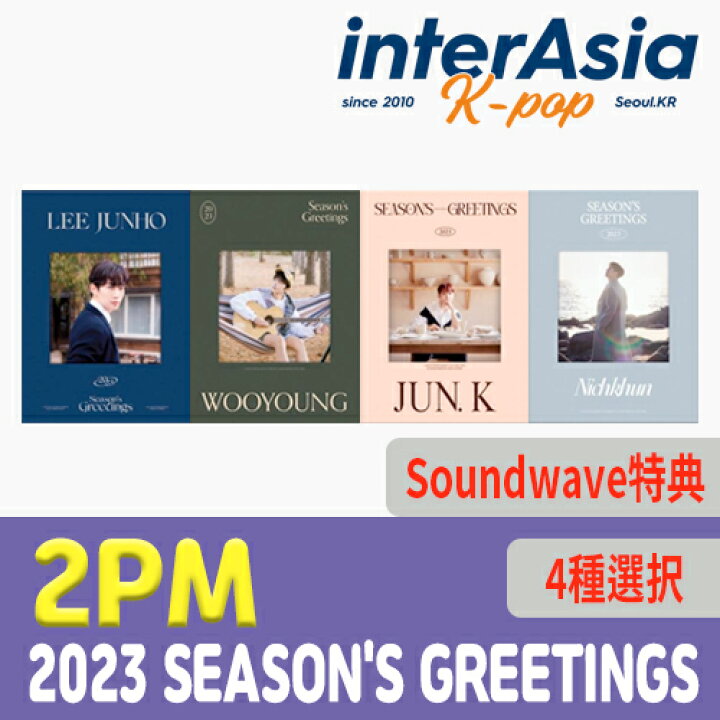 楽天市場】☆残りわずか☆4種選択☆Soundwave特典☆ 2PM 2023 SEASON