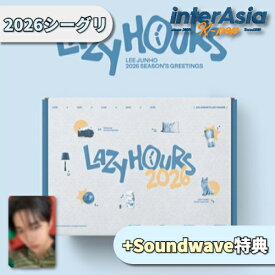 ★12月24日以後入荷★Soundwave特典★ LEE JUNHO 2026 SEASON’S GREETINGS [LAZY HOURS] ジュノ 2PM トゥーピーエム シーグリ シーズングリーティング カレンダー 公式グッズ kpop O3Collective 韓国盤 韓国直送 送料無料