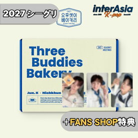 ★12月14日以後入荷★FANS SHOP特典★ 2PM - 2027 SEASON’S GREETINGS [Three Buddies Bakery] トゥーピーエム JUNHO WOOYOUNG JUN.K NICHKHUN シーグリ シーズングリーティング カレンダー 公式グッズ JYPエンターテインメント kpop 韓国直送
