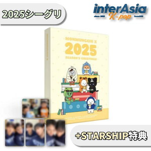 ��STARSHIP���T�� MONSTA X MONMUNGCHI X 2025 SEASON�fS GREETINGS �����X�^�G�b�N�X ���l�N �V�[�O�� �V�[�Y���O���[�e�B���O �J�����_�[ �����O�b�Y STARSHIP�G���^�[�e�C�������g �؍��� ��������