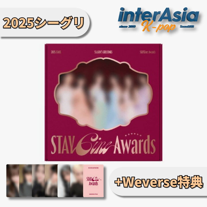 楽天市場】☆Weverse特典☆ STAYC 2025 SEASONS GREETINGS [2025 