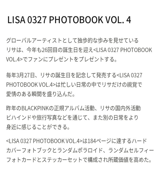 楽天市場】☆YG特典☆ LISA - LISA 0327 PHOTOBOOK VOL. 4 リサ 