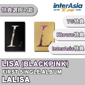 ★特典選択可能★ LISA - FIRST SINGLE ALBUM LALISA リサ ブラックピンク K-POP 韓国盤 送料無料