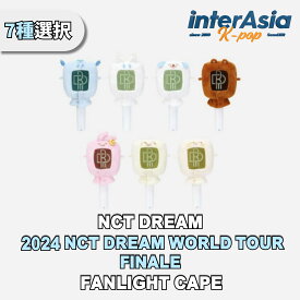 ★7種選択★ NCT DREAM - FANLIGHT CAPE 【2024 NCT DREAM WORLD TOUR FINALE】 エヌシーティードリーム SMエンターテインメント 公式グッズ OFFICIAL MD SM STORE kpop 無料配送