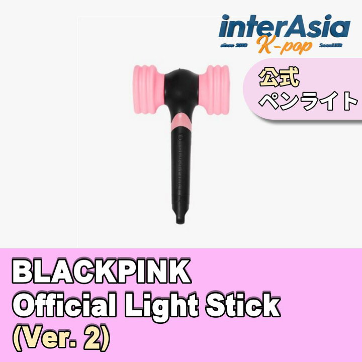 BLACKPINK 公式ペンライト（楽天市場】BLACKPINK - OFFICIAL LIGHT 