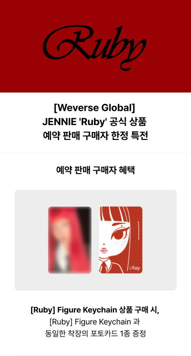 楽天市場】☆Weverse特典☆ JENNIE - 【Ruby】 Figure Keychain ジェニ 