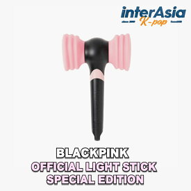 BLACKPINK - OFFICIAL LIGHT STICK SPECIAL EDITION ブラックピンク ブルピン 公式グッズ ペンライト スペシャルエディション 応援棒 KPOP YGエンターテインメント 韓国盤 送料無料