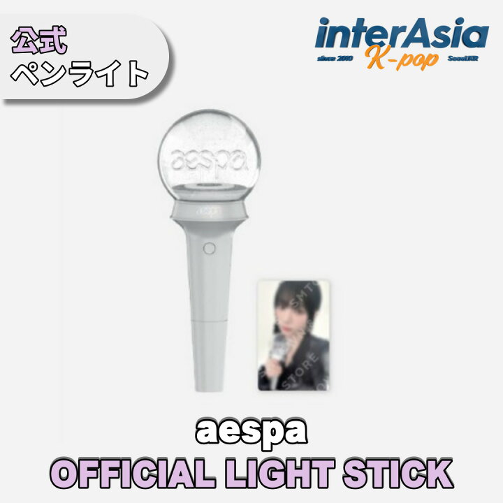 楽天市場】☆フォトカード付き☆ aespa - OFFICIAL FANLIGHT エスパ 